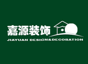 嘉源装饰有限公司