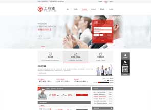 工商储-互联网金融平台